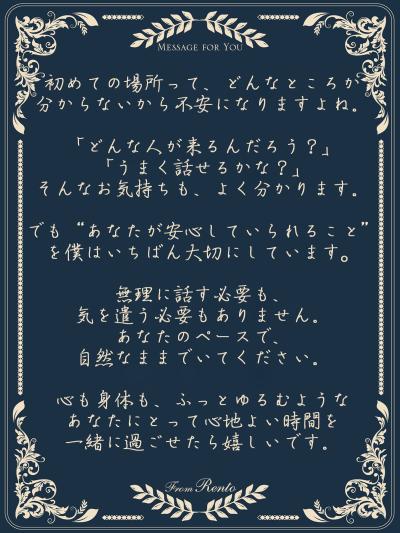 れんと (29) 大阪 萬天堂 / 出張性感マッサージ