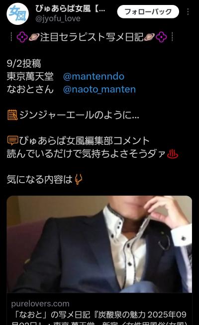 なおと (57) 東京 萬天堂 / 出張性感マッサージ