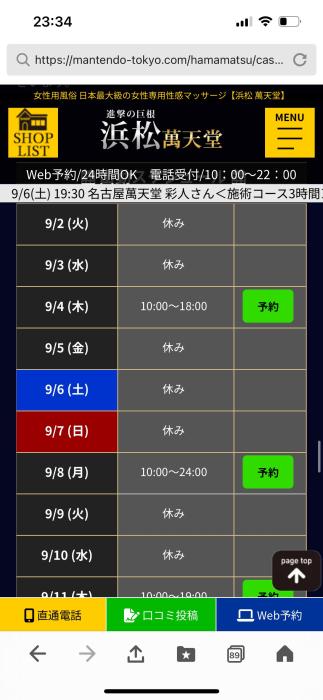 加賀美 (30) 静岡 萬天堂 / 出張性感マッサージ