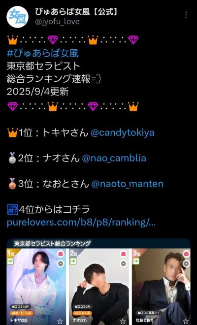 なおと (57) 東京 萬天堂 / 出張性感マッサージ