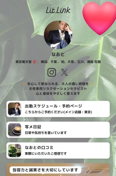 なおと (57) 東京 萬天堂 / 出張性感マッサージ