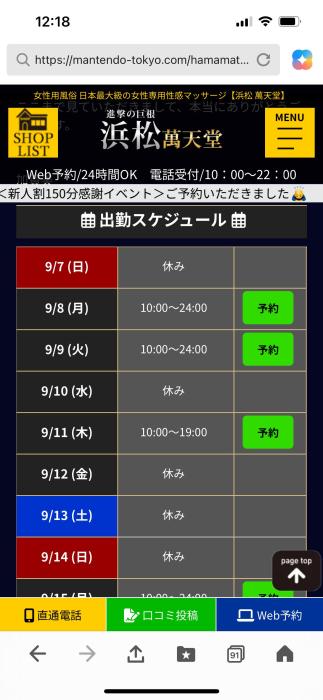 加賀美 (30) 静岡 萬天堂 / 出張性感マッサージ