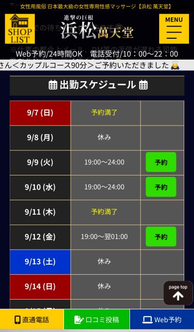 亘 (35) 浜松 萬天堂 / 出張性感マッサージ