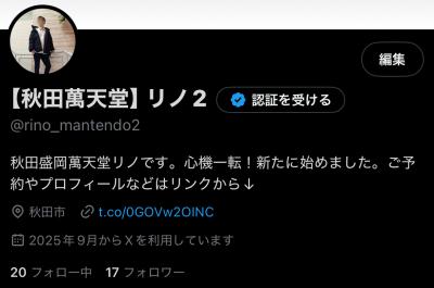 凍結から復活した男 リノ (30) 岩手県（出張性感マッサージ