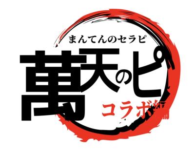 ジン (33) 福岡 萬天堂 / 出張性感マッサージ