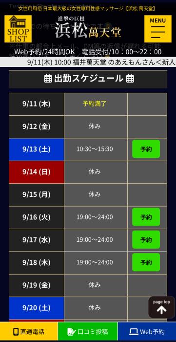 亘 (35) 浜松 萬天堂 / 出張性感マッサージ