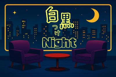 銀 (30) 名古屋 萬天堂 / 出張性感マッサージ