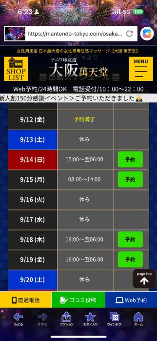 トキ (54) 大阪 萬天堂 / 出張性感マッサージ