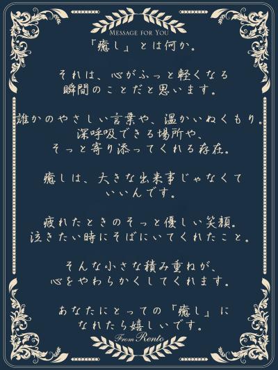 れんと (29) 大阪 萬天堂 / 出張性感マッサージ