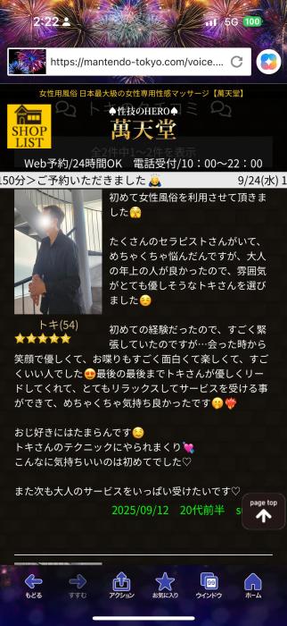 トキ (54) 大阪 萬天堂 / 出張性感マッサージ