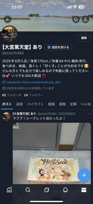 あり (25) 大宮 萬天堂 / 出張性感マッサージ