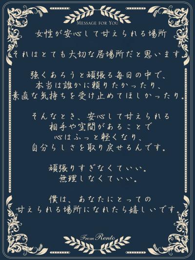 れんと (29) 大阪 萬天堂 / 出張性感マッサージ