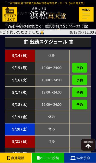 亘 (35) 浜松 萬天堂 / 出張性感マッサージ