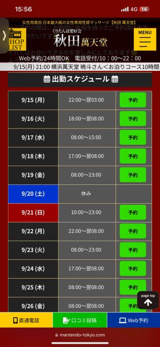 ゆい (41) 盛岡 萬天堂 / 出張性感マッサージ