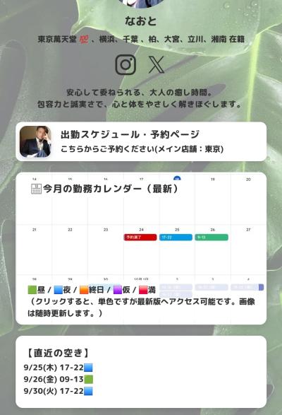 なおと (57) 東京 萬天堂 / 出張性感マッサージ