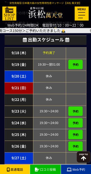 亘 (35) 浜松 萬天堂 / 出張性感マッサージ