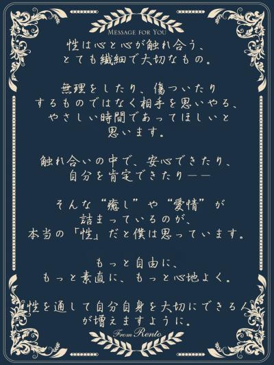 れんと (29) 大阪 萬天堂 / 出張性感マッサージ