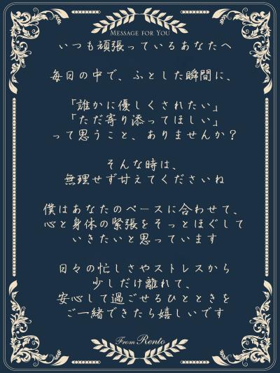 れんと (29) 大阪 萬天堂 / 出張性感マッサージ