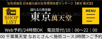 なおと (57) 東京 萬天堂 / 出張性感マッサージ