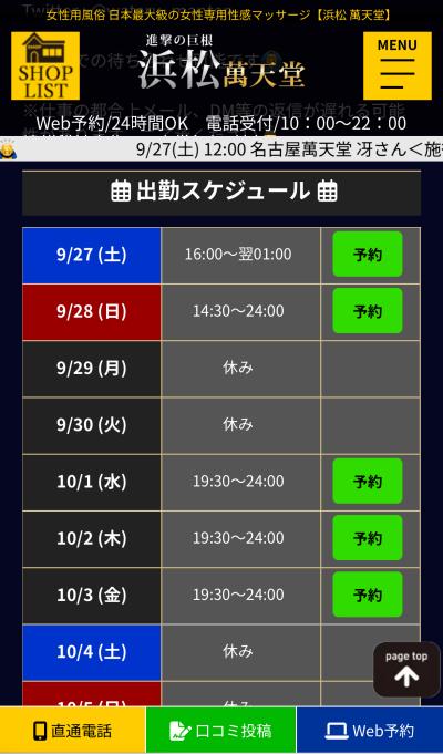 亘 (35) 浜松 萬天堂 / 出張性感マッサージ