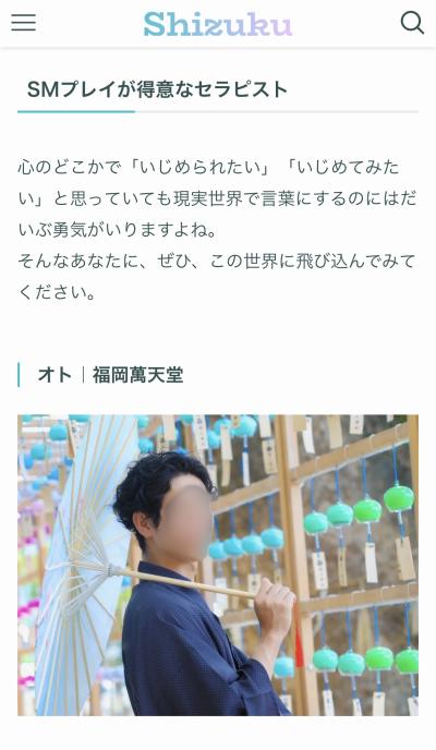 オト (35) 福岡 萬天堂 / 出張性感マッサージ