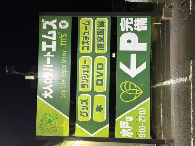 霜月 (51) 東京 萬天堂 / 出張性感マッサージ