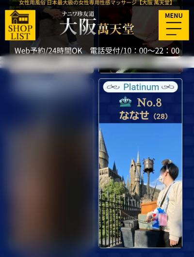 ななせ (28) 大阪 萬天堂 / 出張性感マッサージ