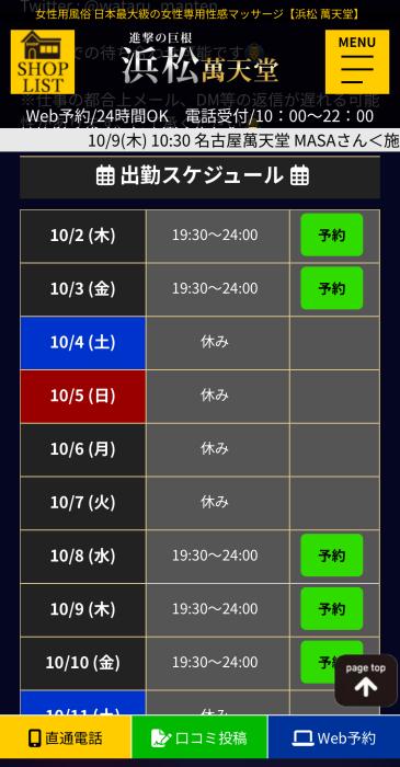 亘 (35) 浜松 萬天堂 / 出張性感マッサージ