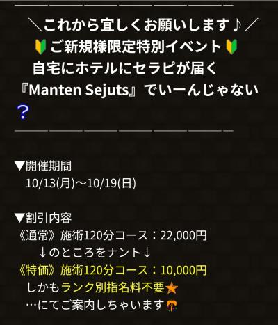 なおと (57) 東京 萬天堂 / 出張性感マッサージ