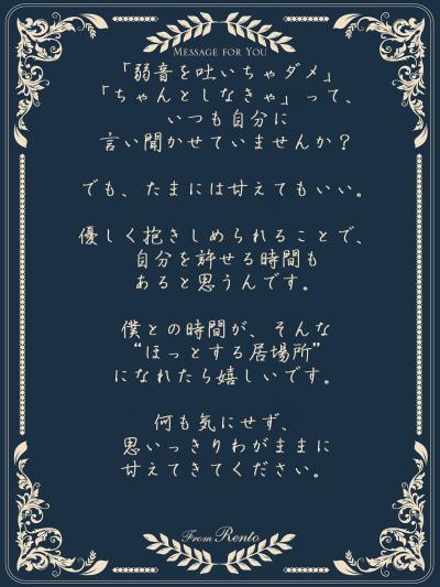 れんと (29) 大阪 萬天堂 / 出張性感マッサージ