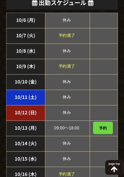 田中 (38) 東京 萬天堂 / 出張性感マッサージ