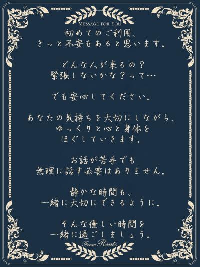 れんと (29) 大阪 萬天堂 / 出張性感マッサージ