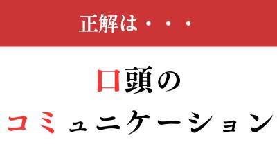 「口コミ」とは何の略でしょうか？ リノ (30) 岩手県（出張性感マッサージ