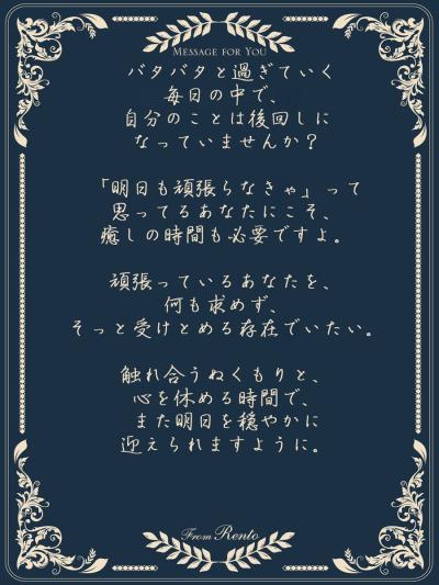 れんと (29) 大阪 萬天堂 / 出張性感マッサージ